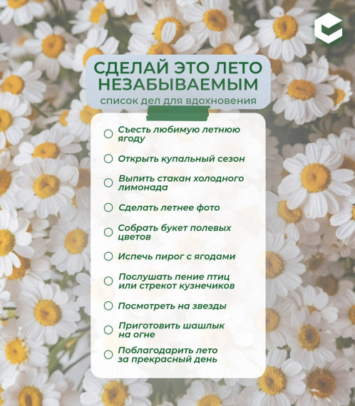 Список дел на это лето: десять радостных моментов июля.